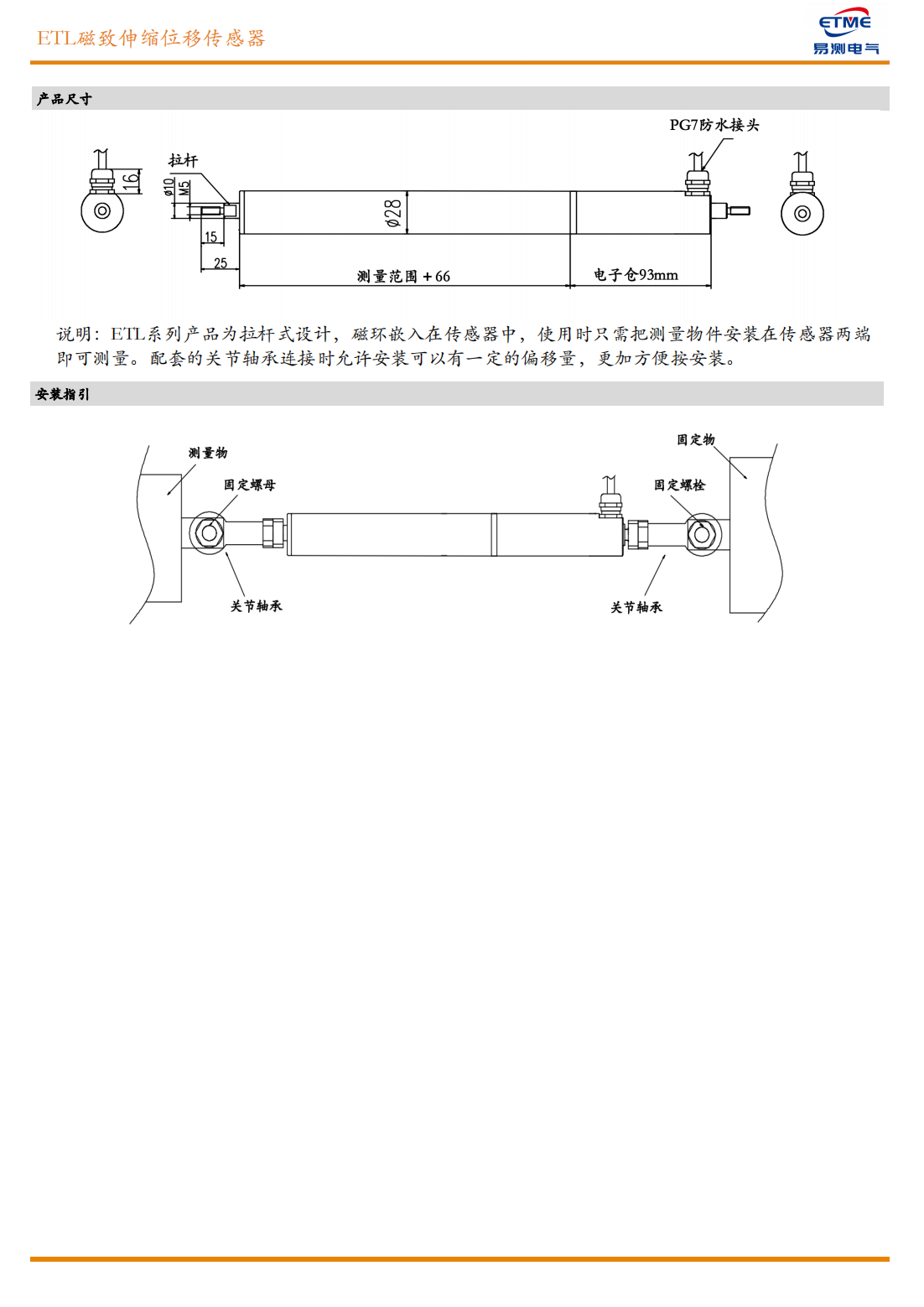 ETL铰接式磁致伸缩位移传感器