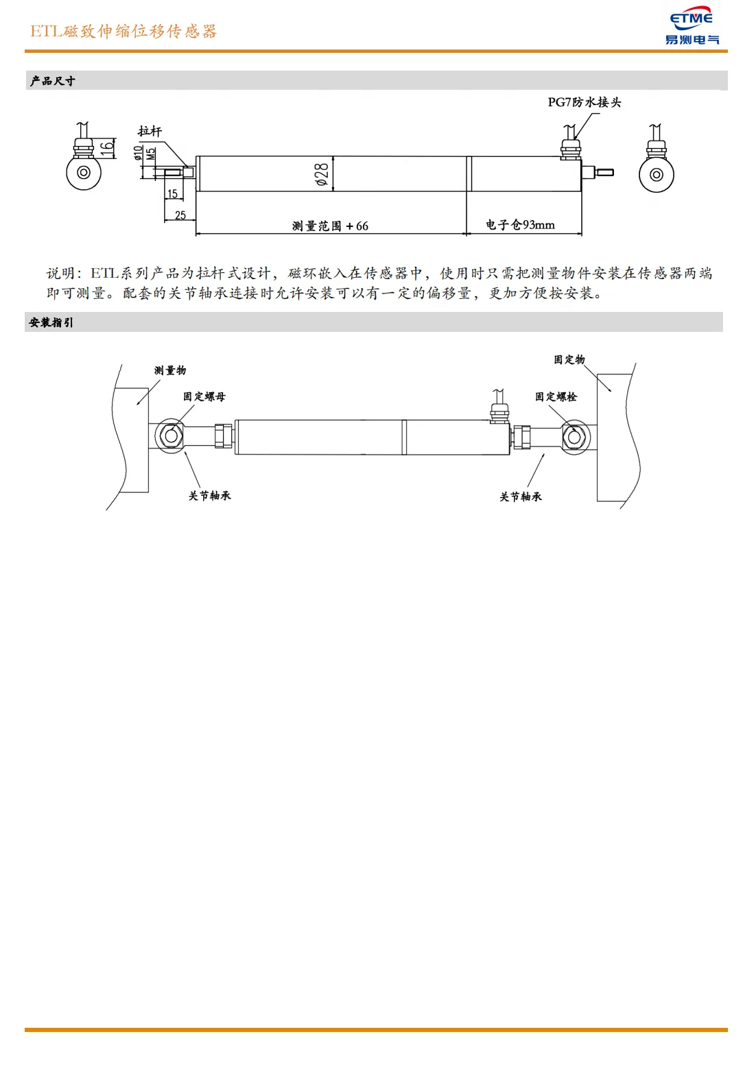 ETL铰接式磁致伸缩位移传感器