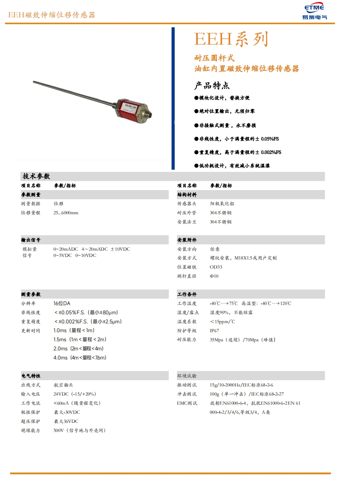 EEH耐压圆杆式油缸内置磁致伸缩位移传感器