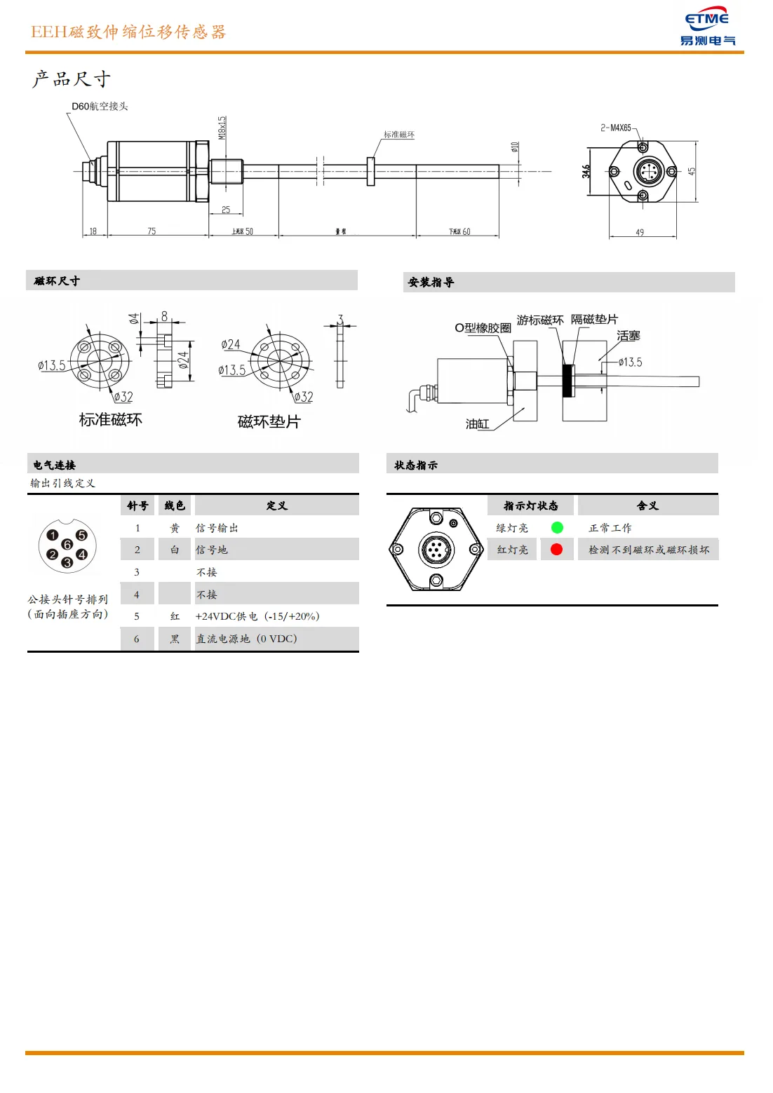 EEH耐压圆杆式油缸内置磁致伸缩位移传感器