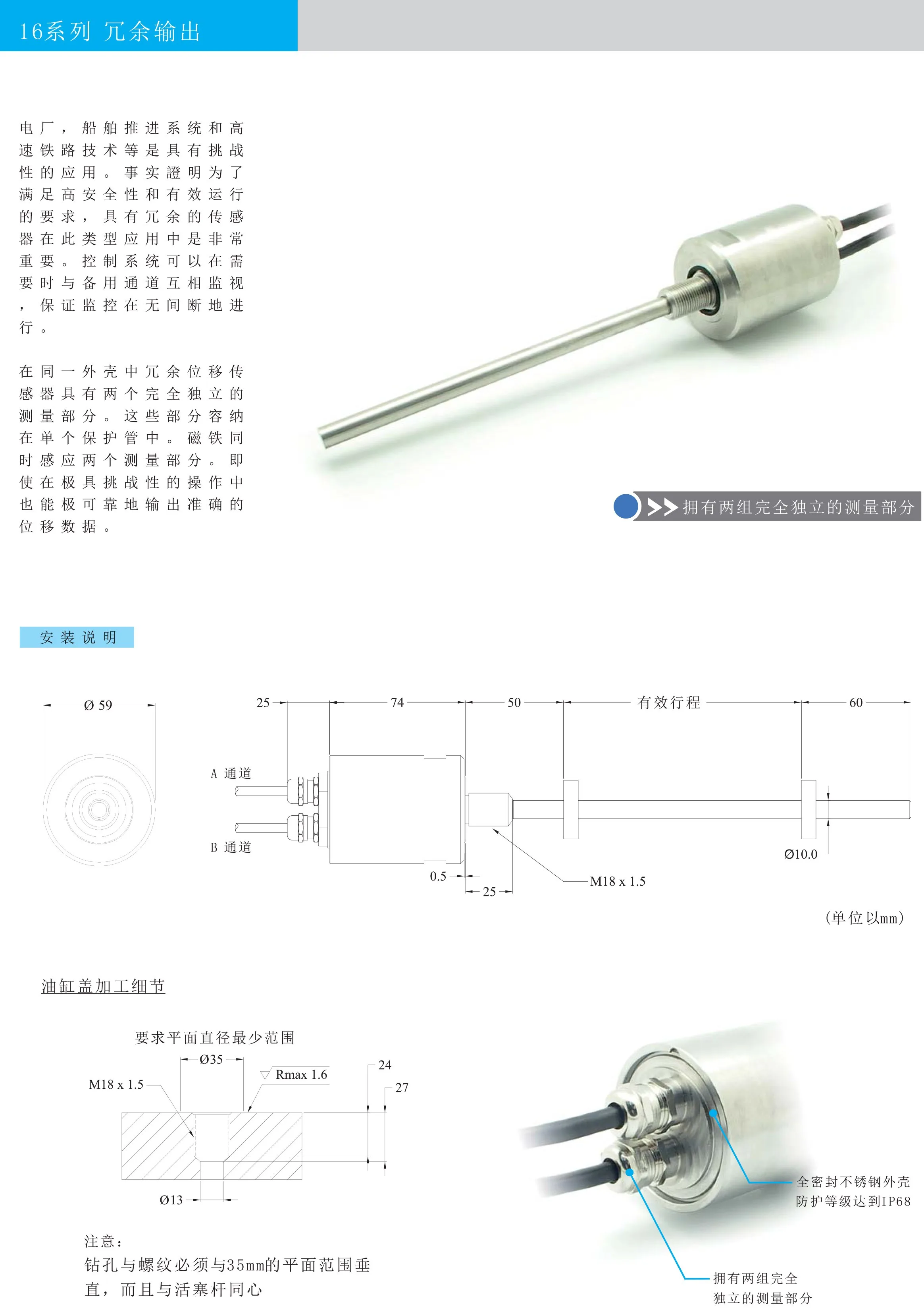 冗余位移传感器