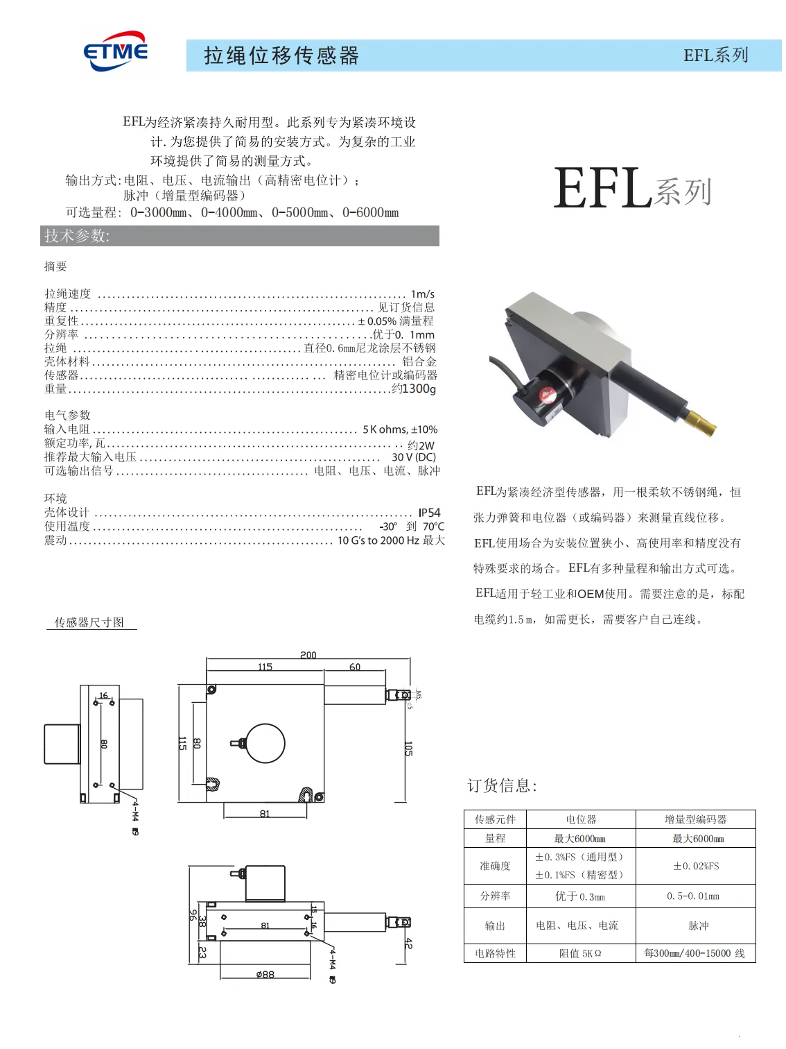 EFL型拉绳位移传感器（螺纹安装型） 技术资料