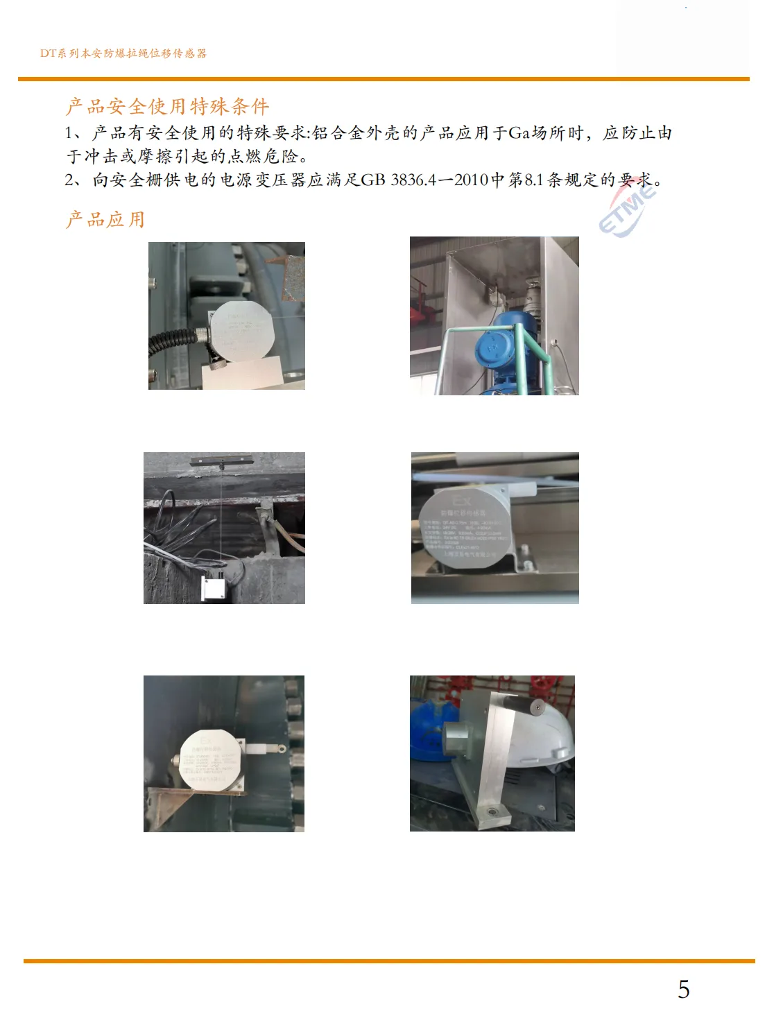 本安防爆拉绳位移传感器(气爆，尘爆)
