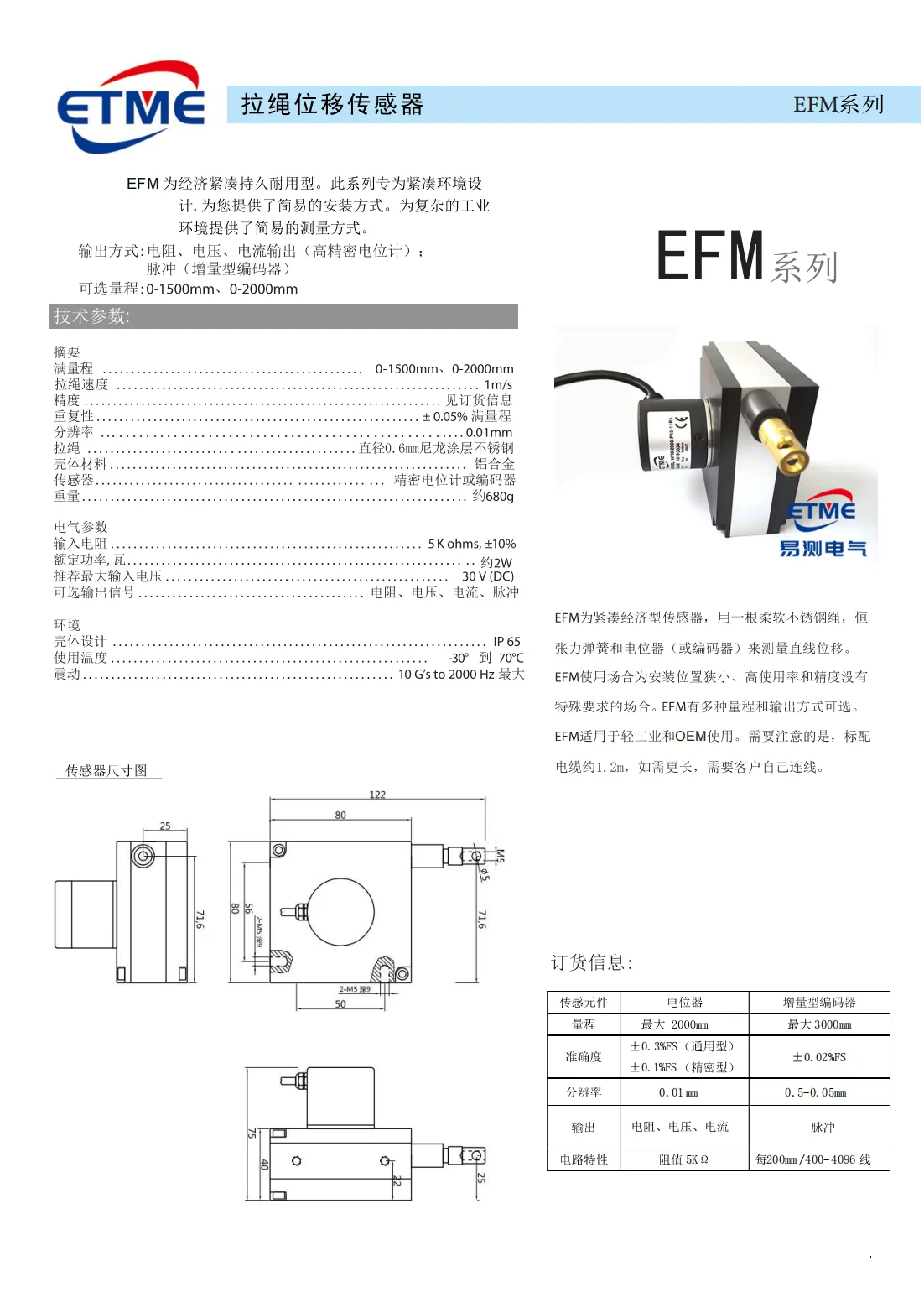 EFM型拉绳位移传感器（螺纹安装型） 技术资料
