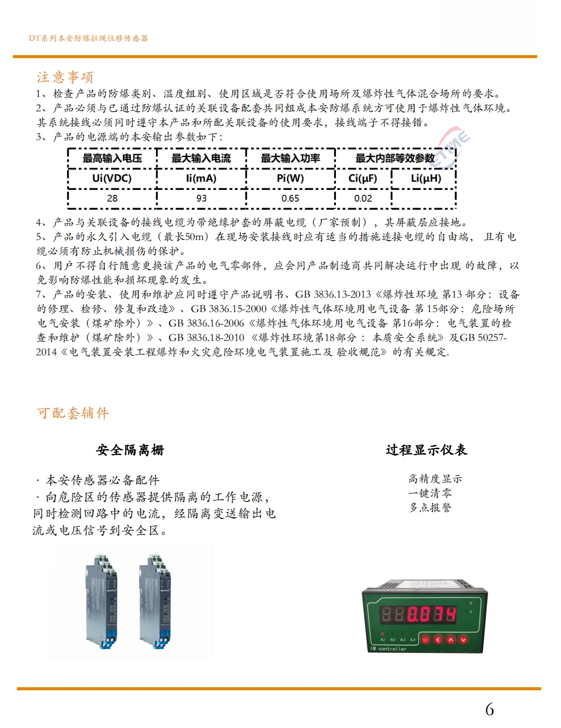本安防爆拉绳位移传感器(气爆，尘爆)