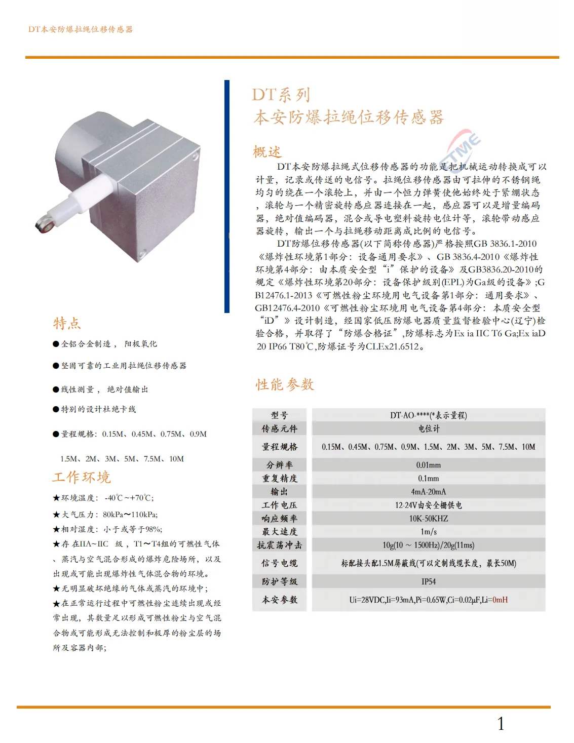 本安防爆拉绳位移传感器(气爆，尘爆)