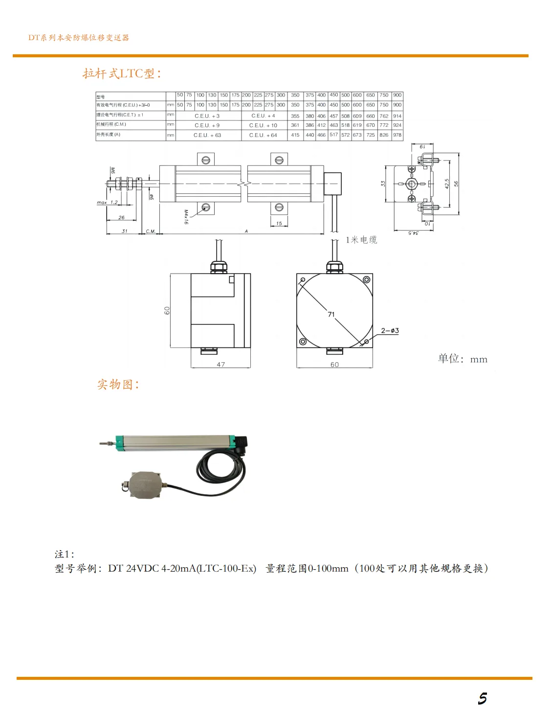 本安防爆拉杆式位移变送器（传感器）
