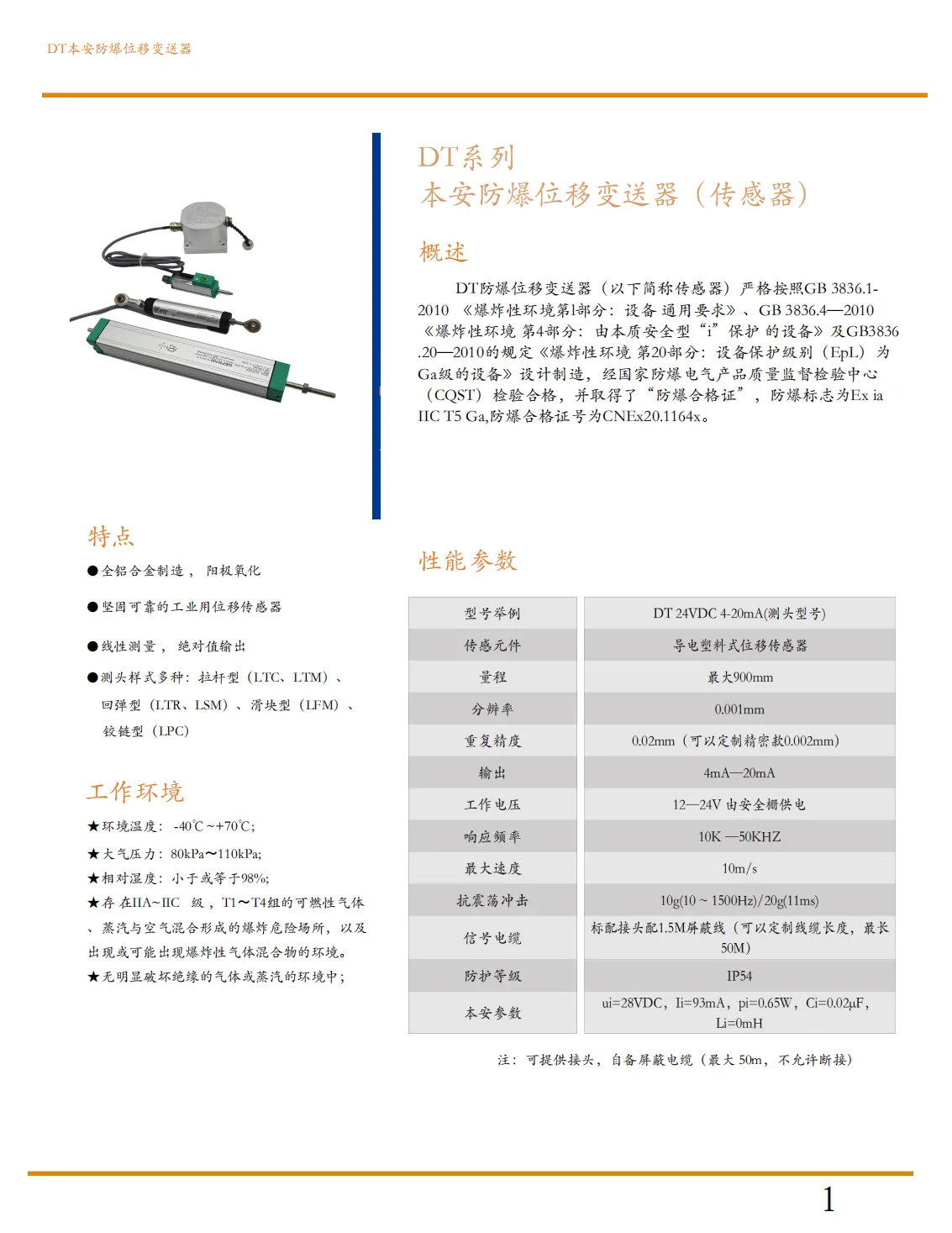 本安防爆回弹式位移变送器（传感器）