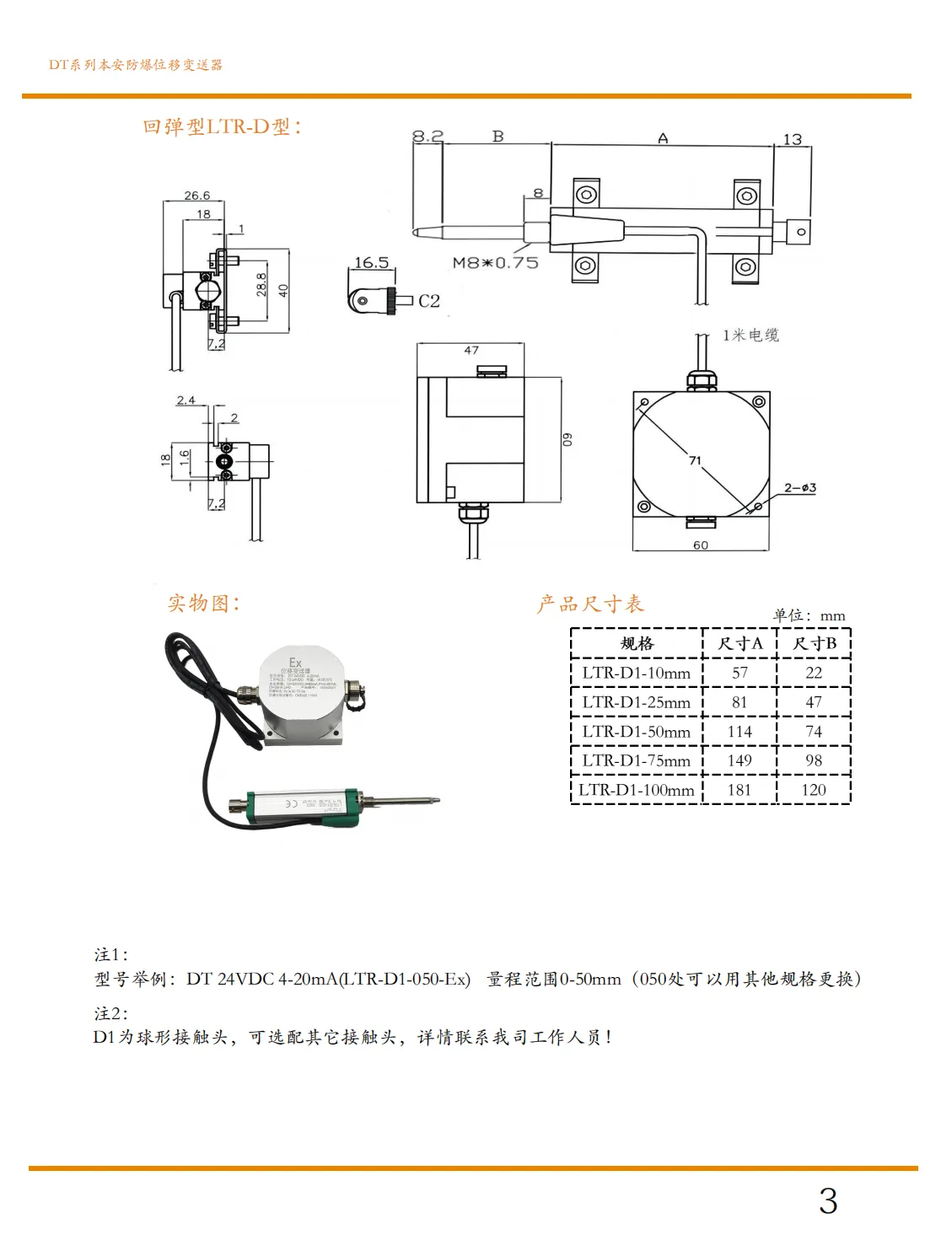 本安防爆回弹式位移变送器（传感器）