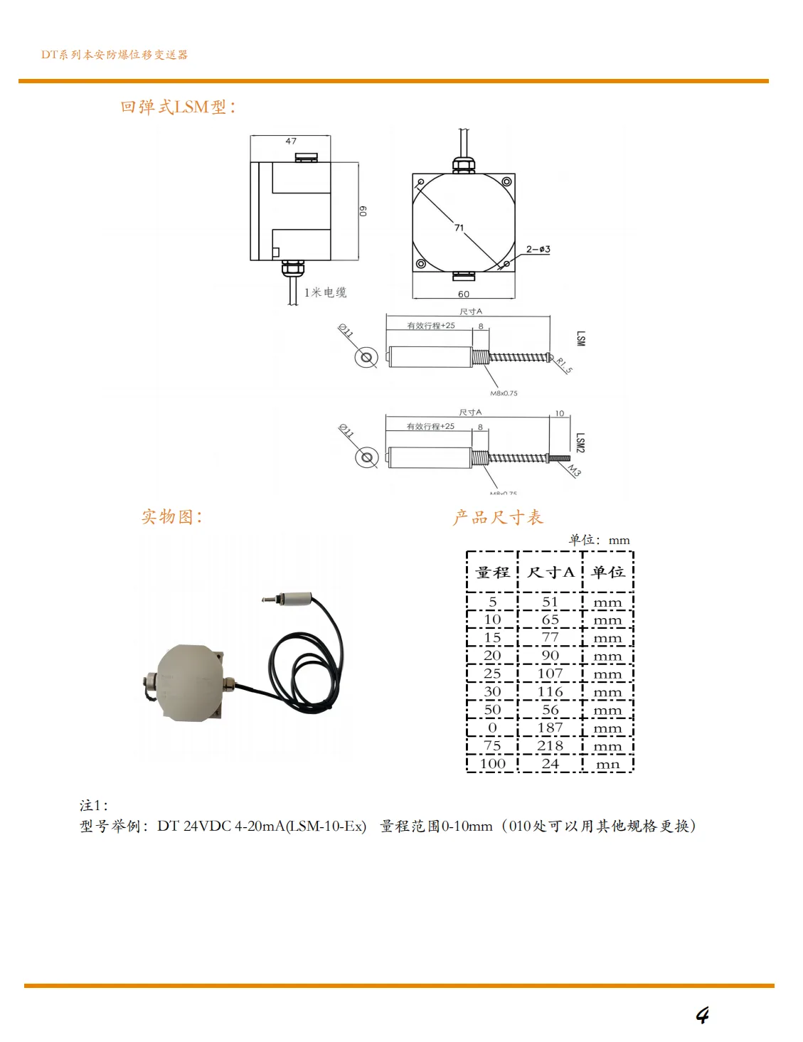 本安防爆回弹式位移变送器（传感器）