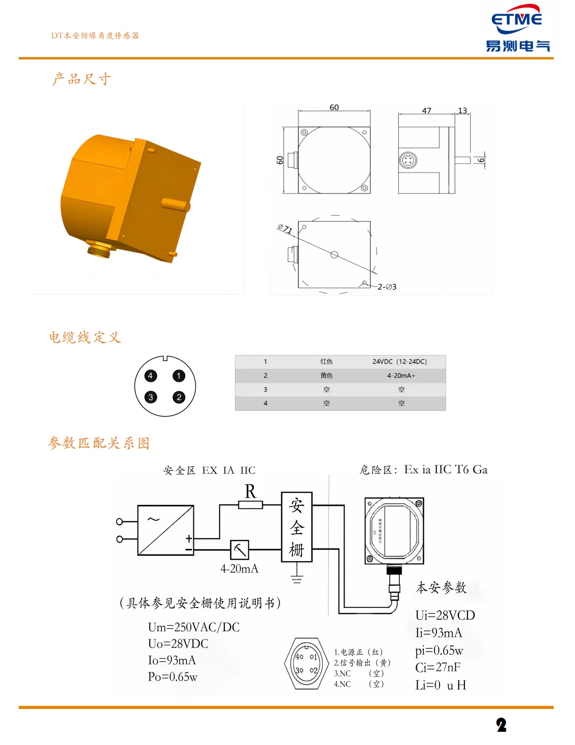 DT本安防爆角位移传感器