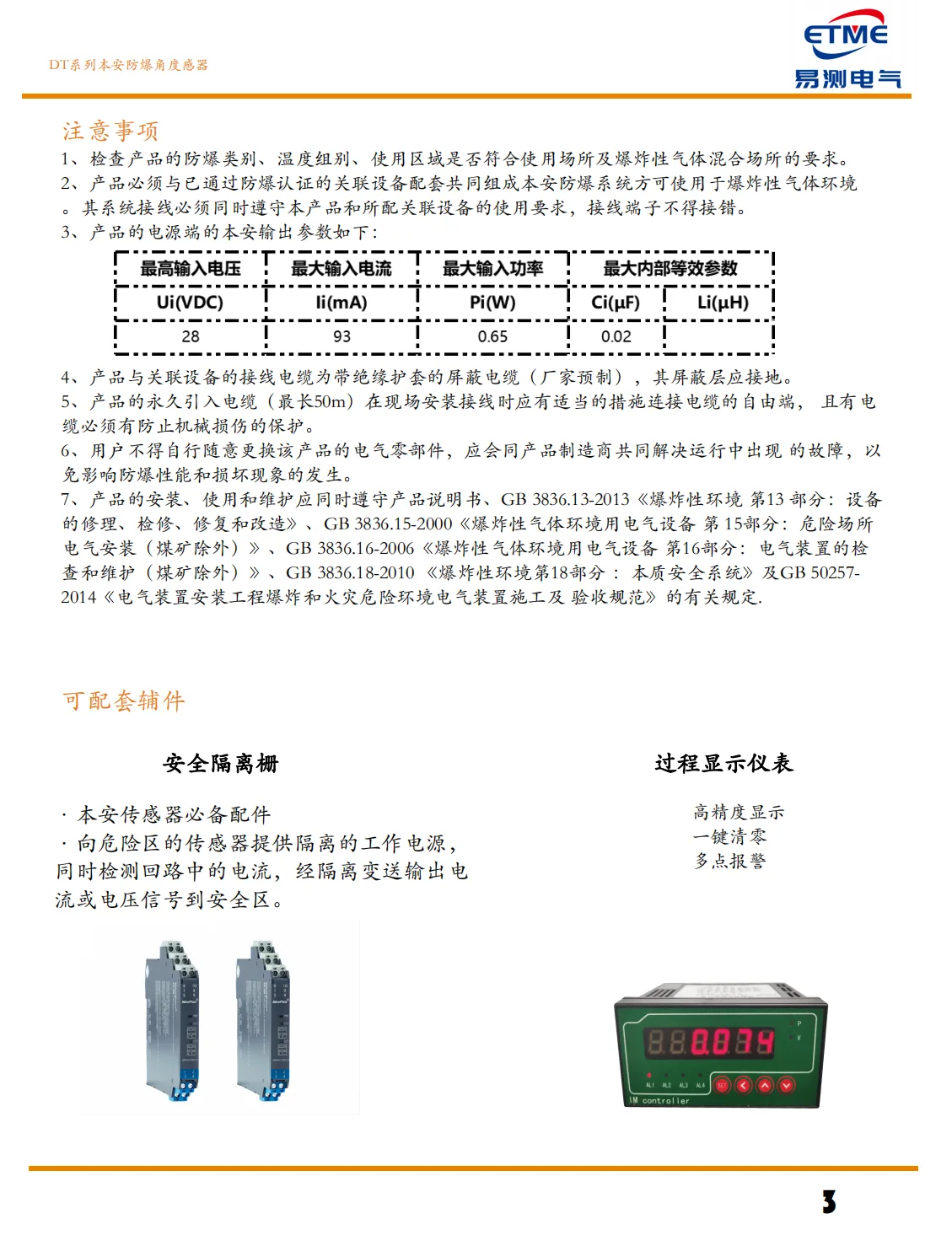 DT本安防爆角位移传感器