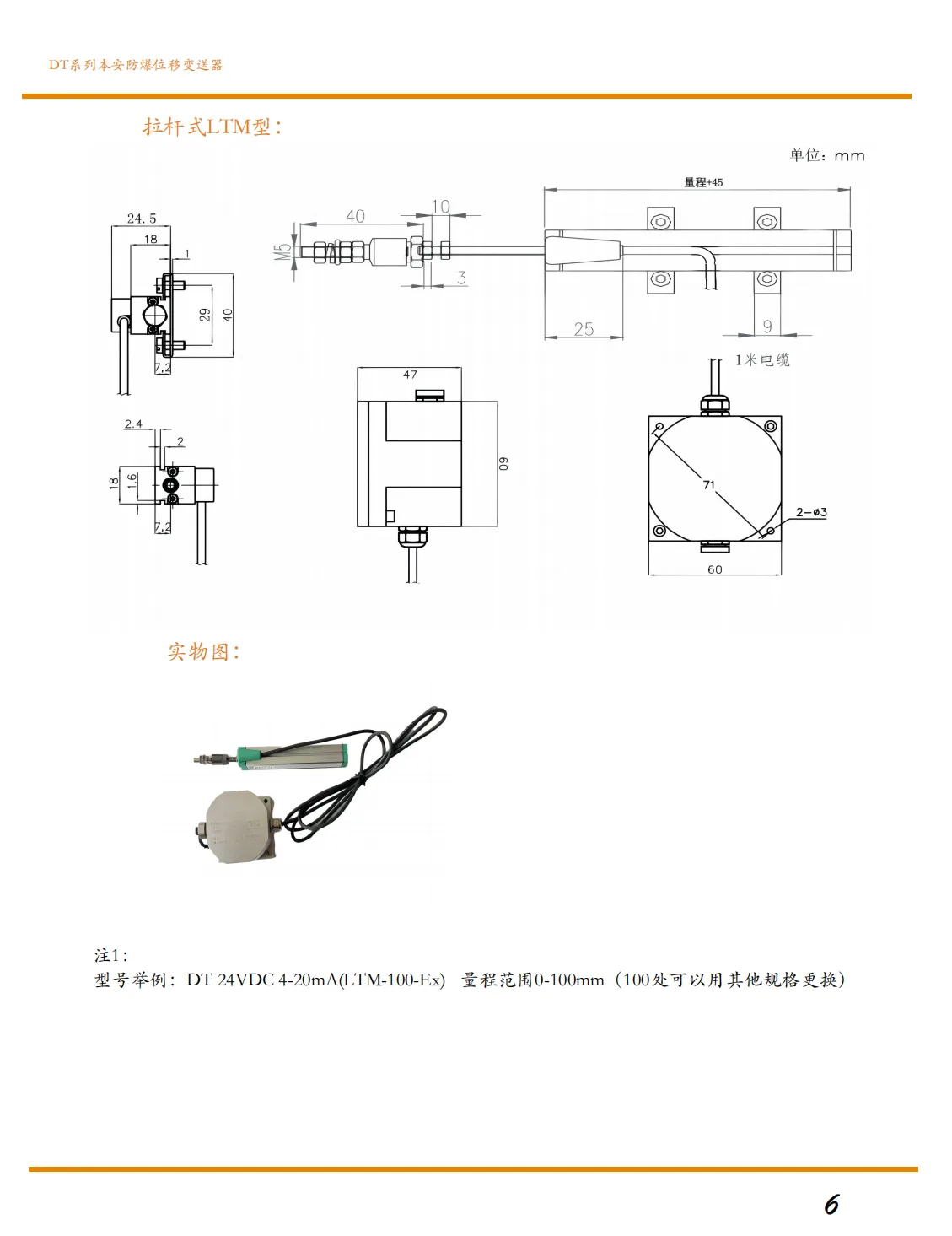本安防爆拉杆式位移变送器（传感器）