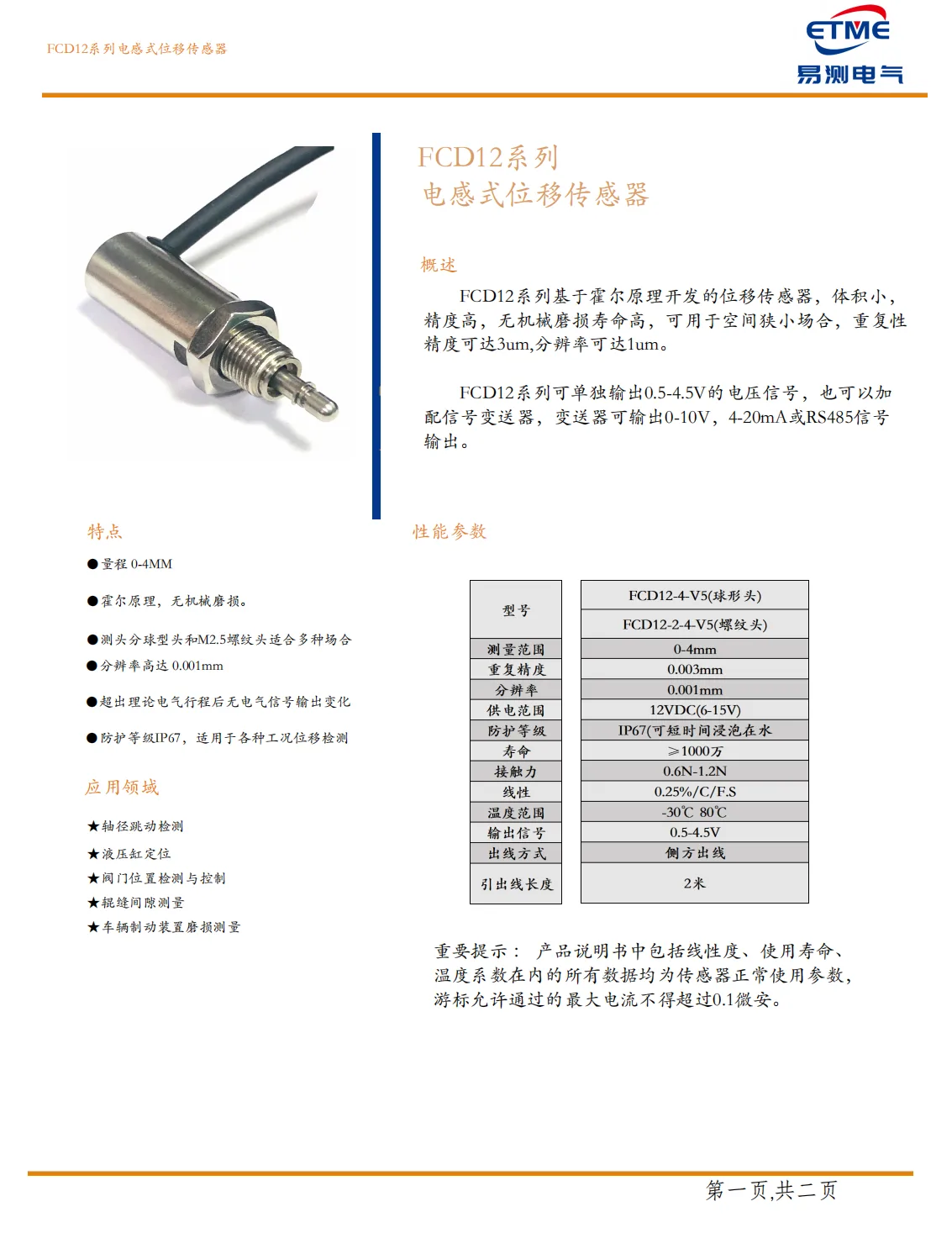 FCD12精密微型自恢复式位移传感器