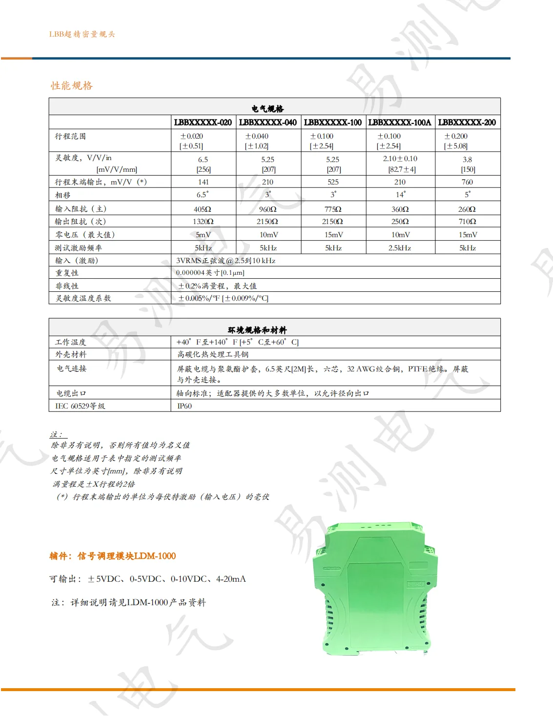 LVDT位移传感器