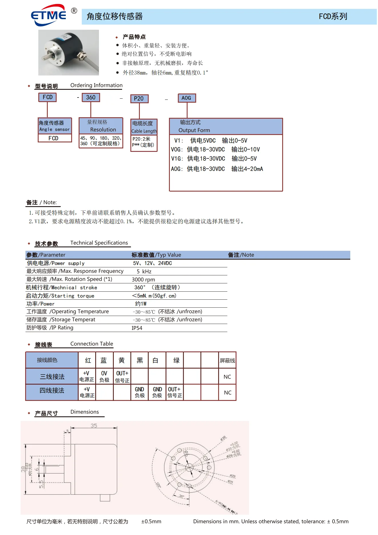 FCD型角度传感器（霍尔原理） 技术资料