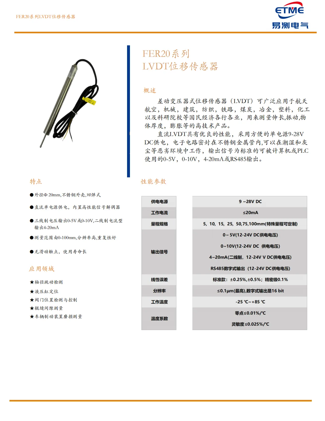 FER20 外形与安装尺寸
