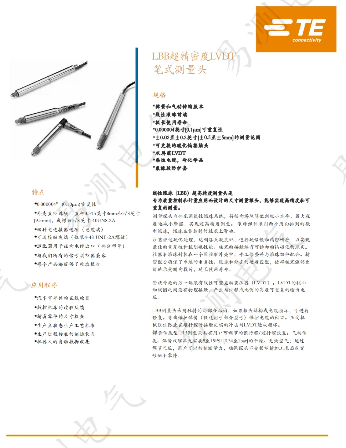 LVDT位移传感器