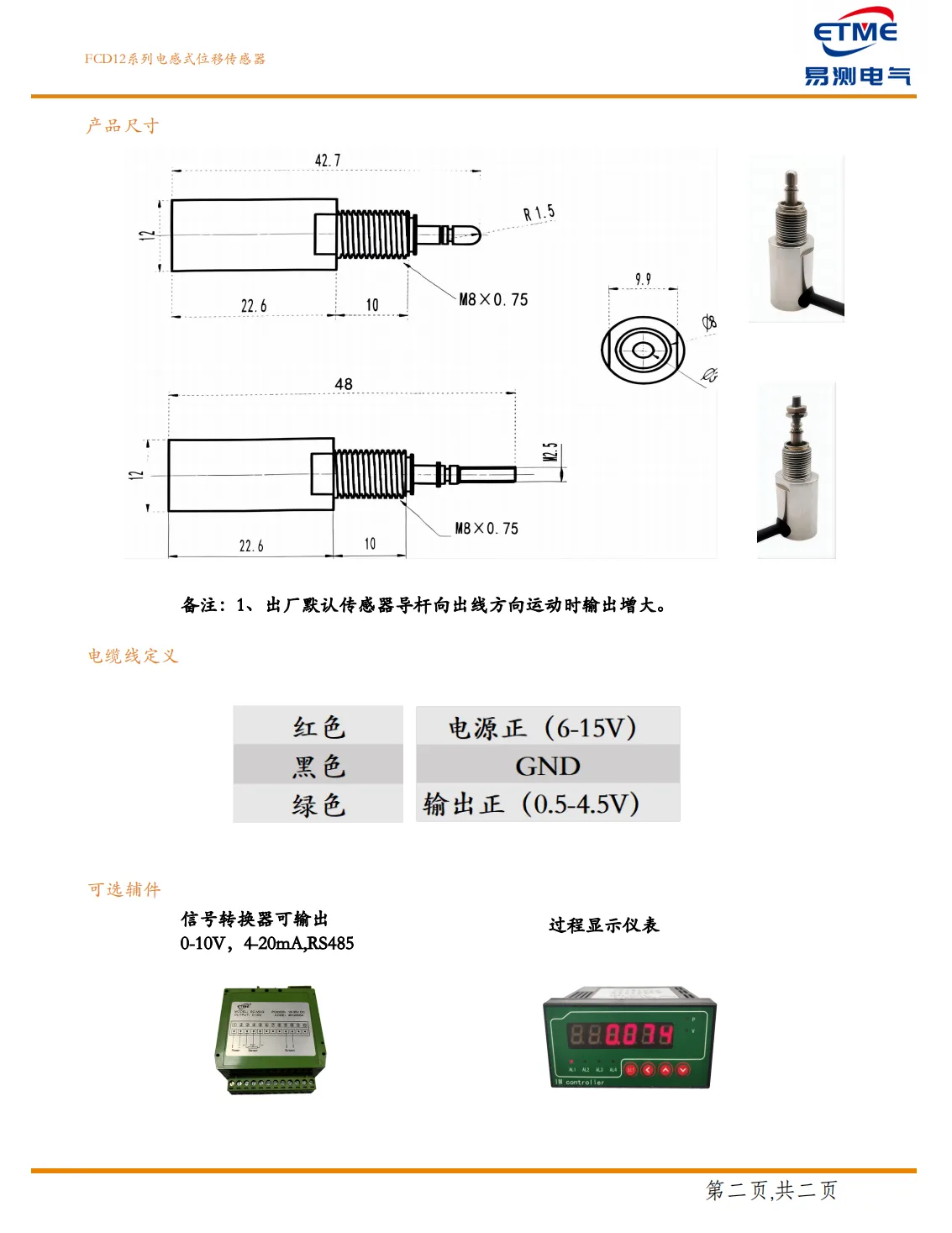 FCD12精密微型自恢复式位移传感器