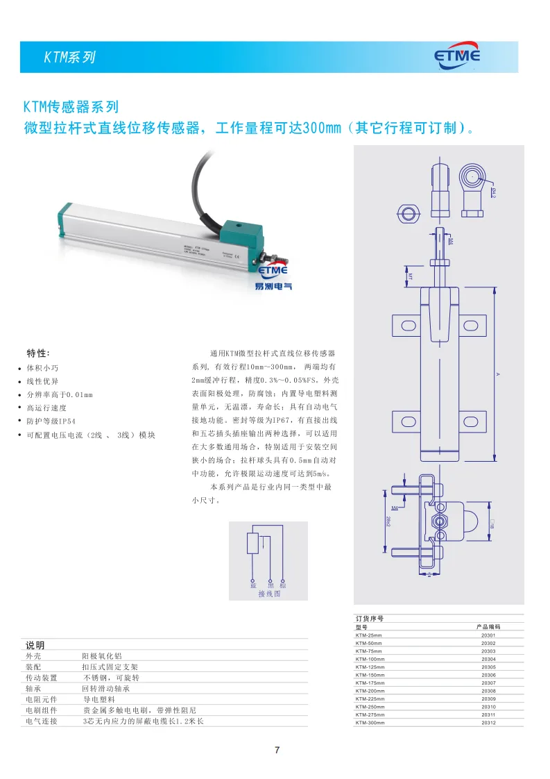KTM直线位移传感器（微型拉杆式） 技术资料 · 第1张
