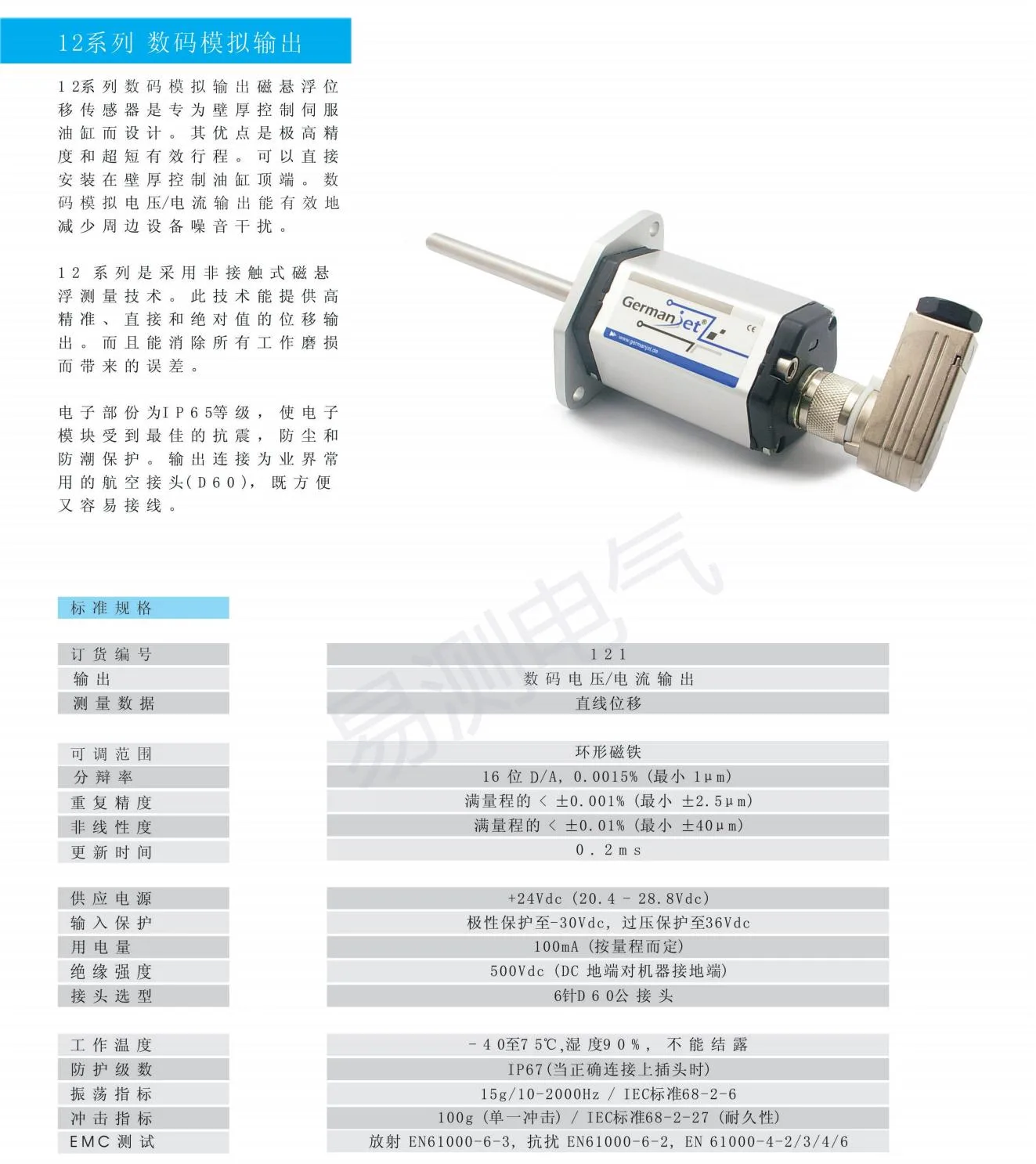 数码模拟输出型标准规格