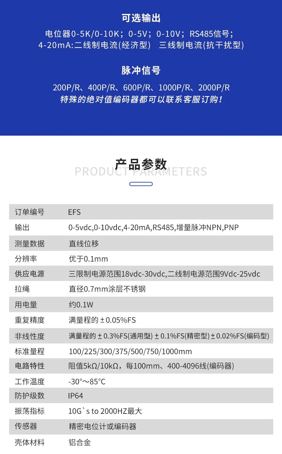 拉绳位移传感器（螺纹安装型）EFS型2