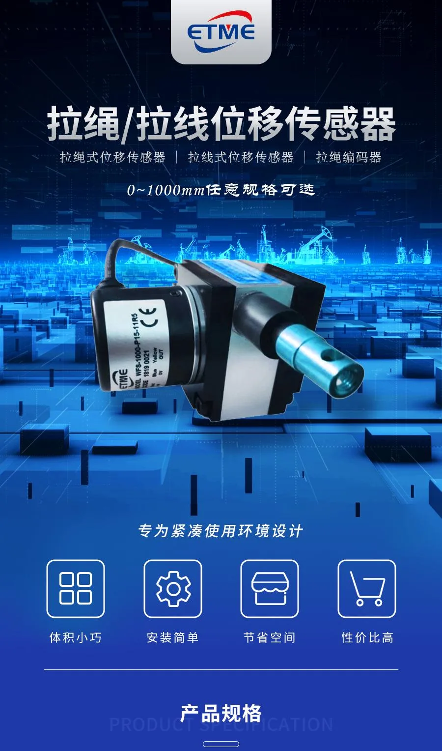 拉绳位移传感器（螺纹安装型）EFS型1