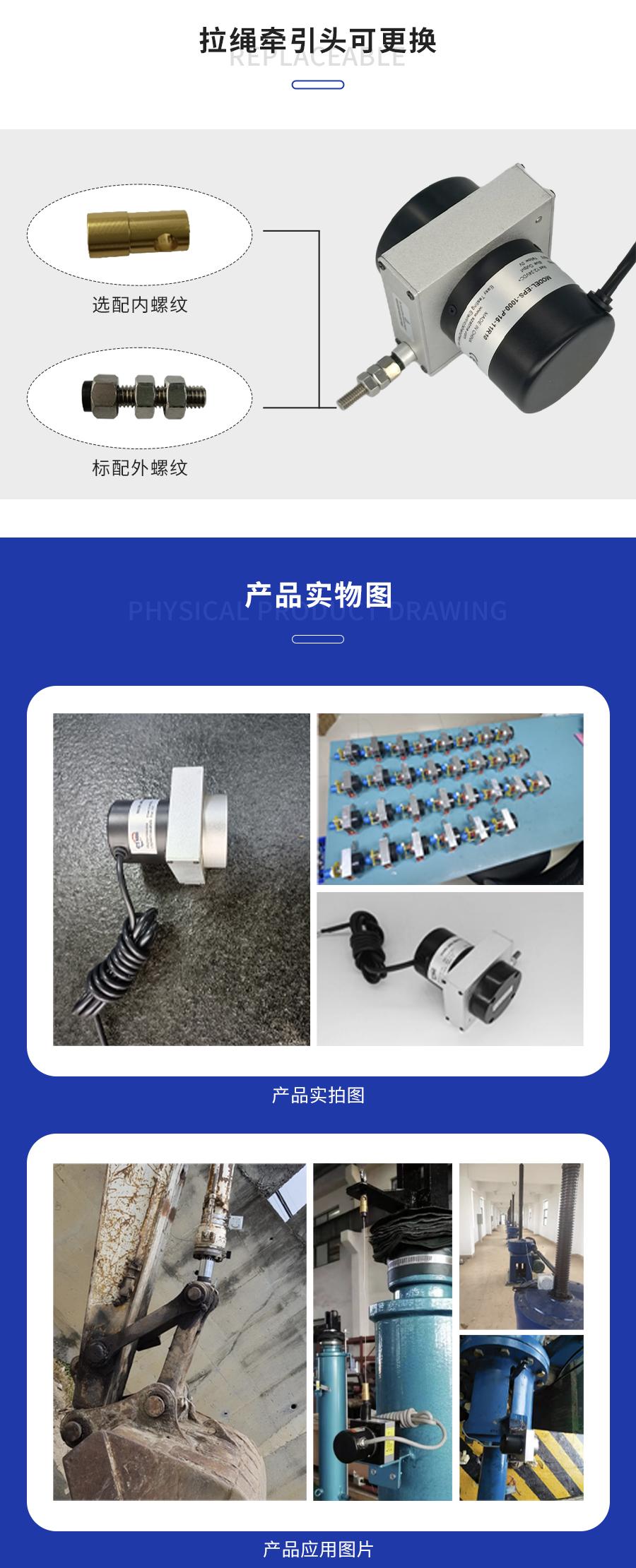 EPS-M型拉绳拉线位移传感器（支架安装式）4