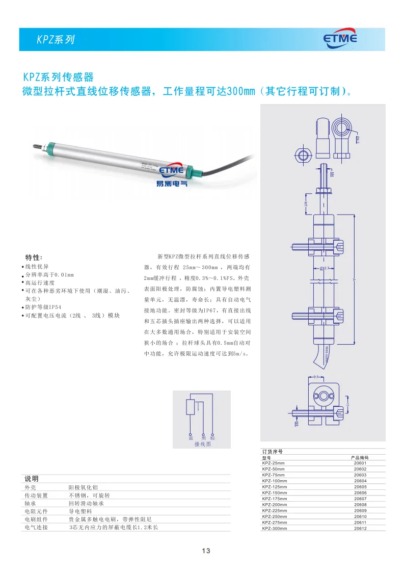 KPZ直线位移传感器（微型拉杆式） 技术资料 · 第1张