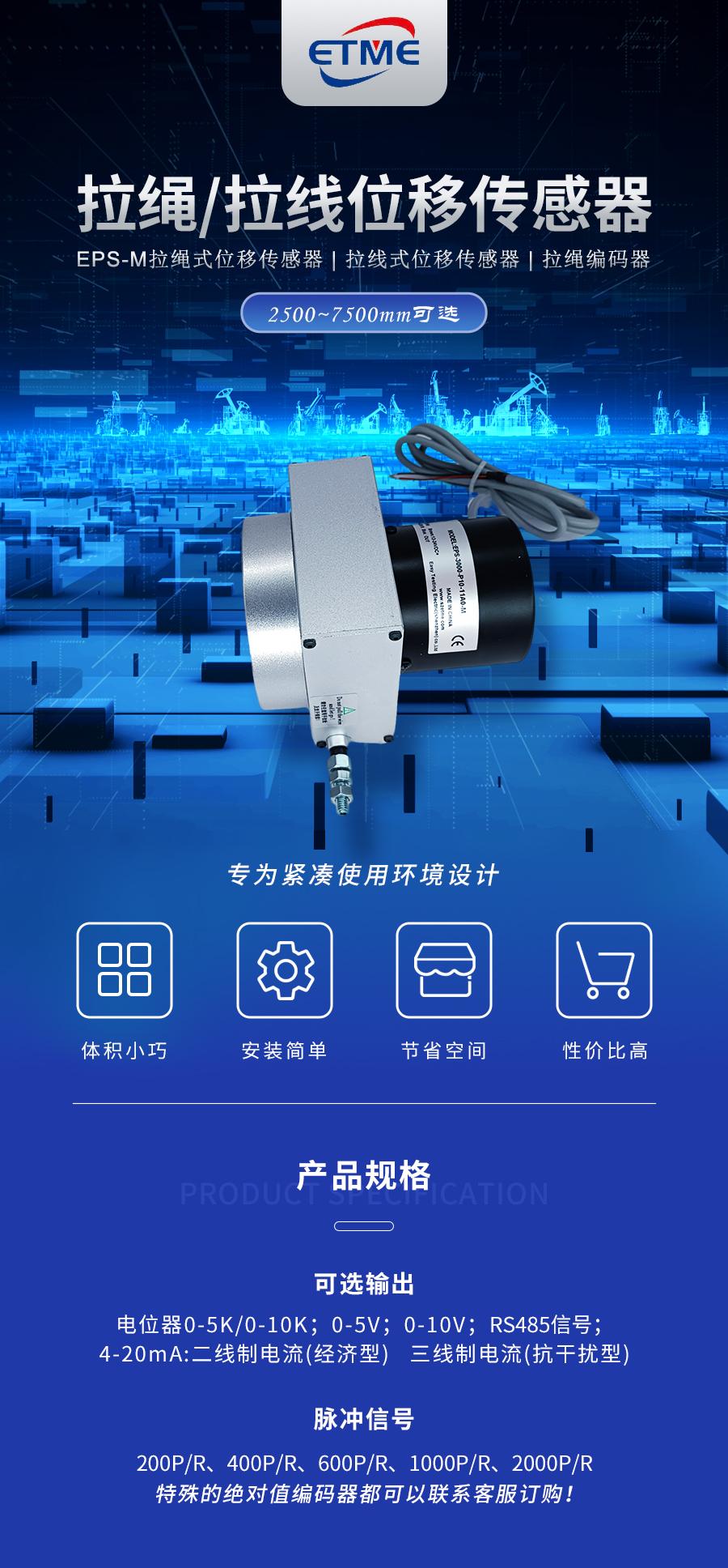 EPS-M型拉绳拉线位移传感器（支架安装式）1