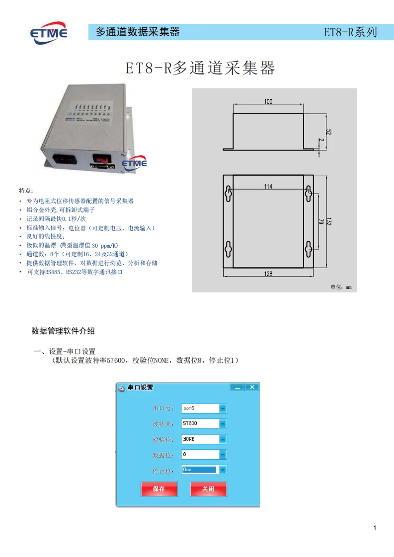 ET8-R多通道位移传感器采集器 技术资料 · 第1张