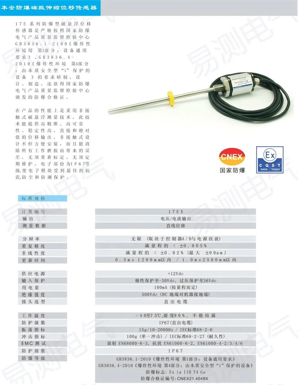 本安防爆产品详情与标准规格