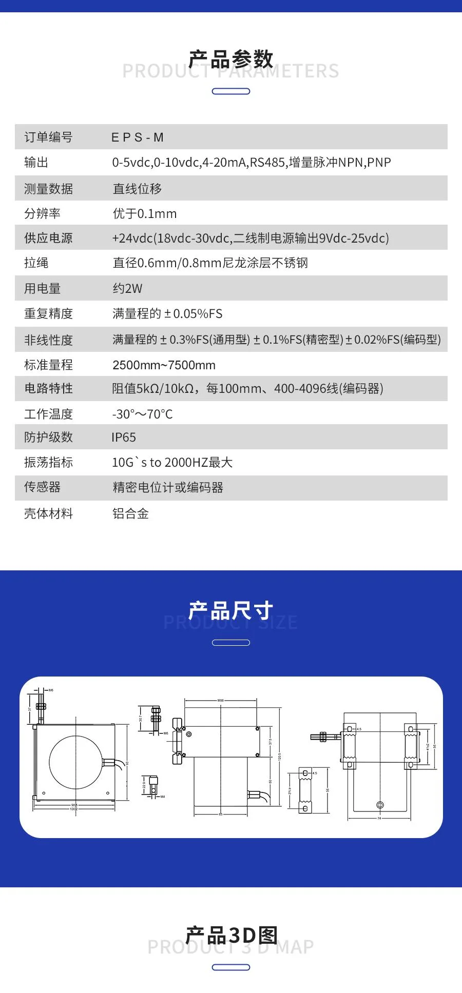EPS-M型拉绳拉线位移传感器（支架安装式）2