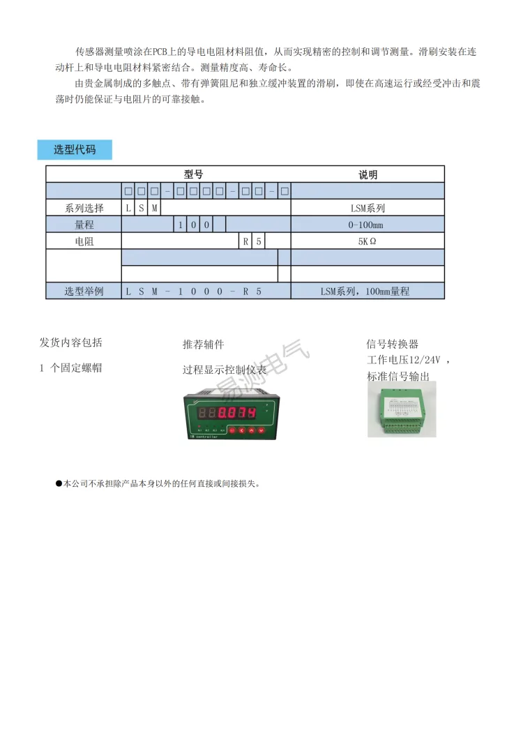 LSM直线位移传感器（微型自恢复式） 技术资料 · 第2张
