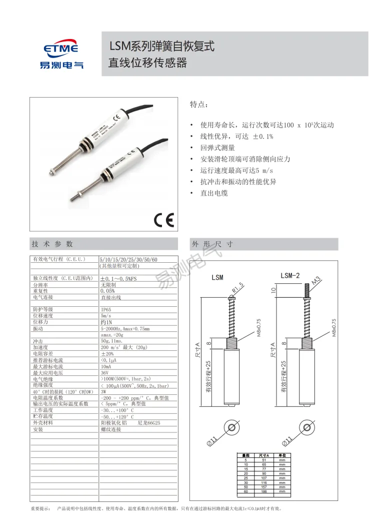 LSM直线位移传感器（微型自恢复式） 技术资料 · 第1张