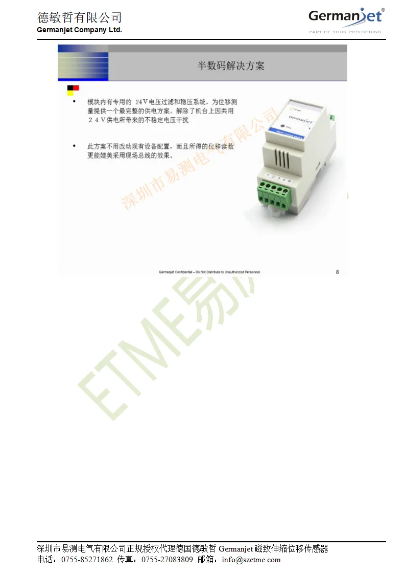 Germanjet德敏哲磁致伸缩位移传感器长行程跳动问题现场解决