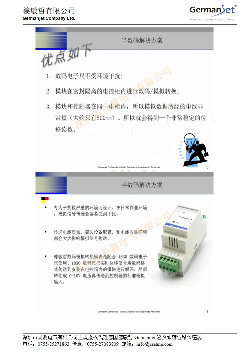 Germanjet德敏哲磁致伸缩位移传感器长行程跳动问题现场解决
