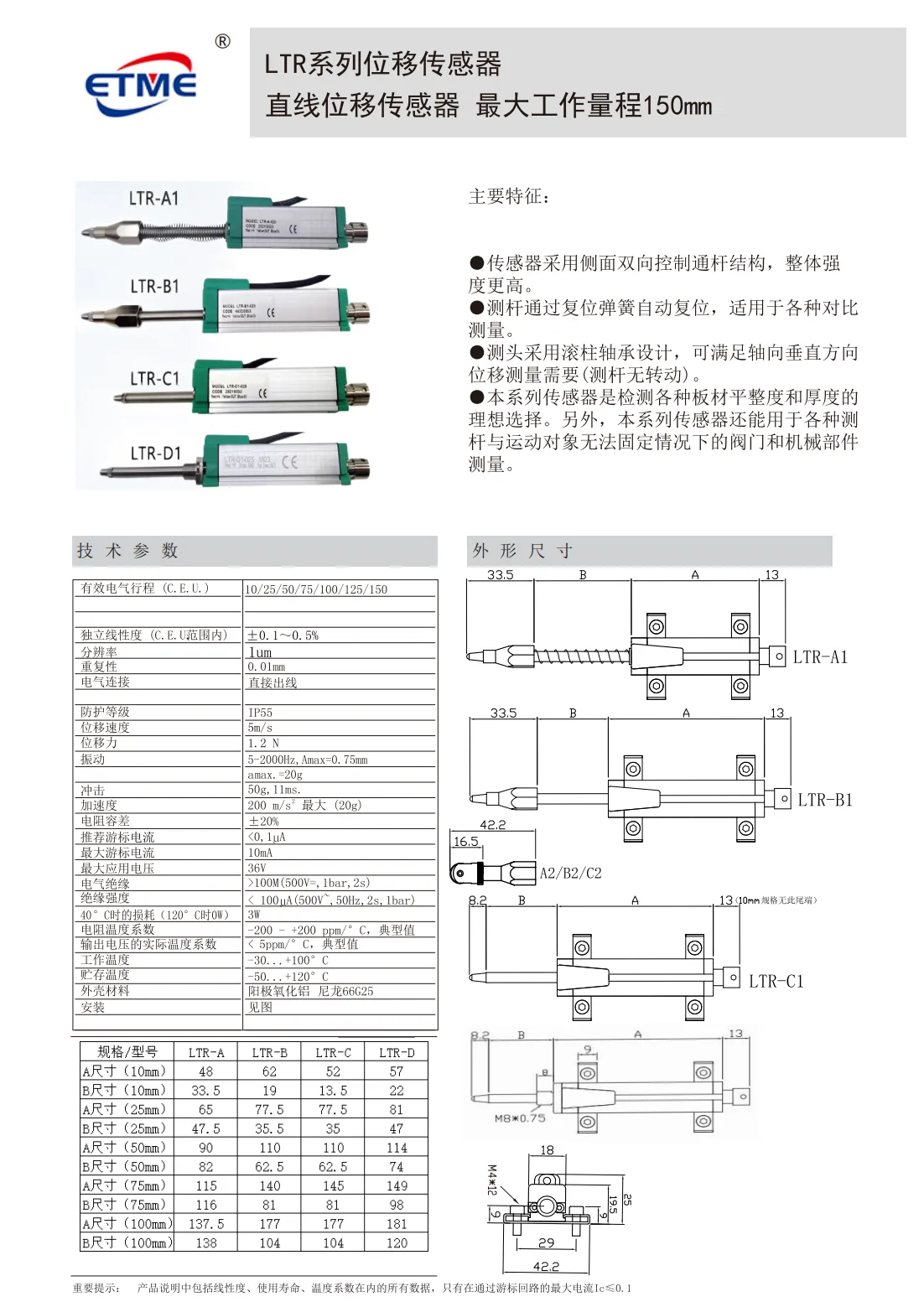 LTR位移传感器