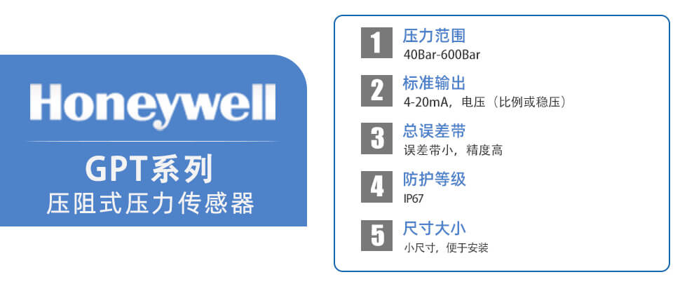 Honeywell霍尼韦尔 GPT系列压阻式压力传感器