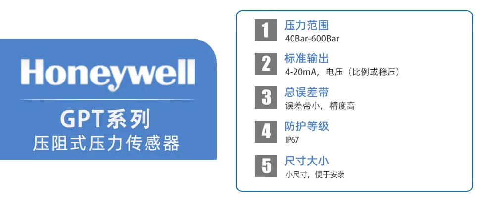 Honeywell霍尼韦尔 GPT系列压阻式压力传感器