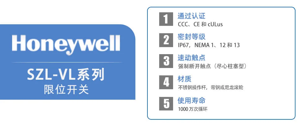 Honeywell霍尼韦尔 SZL-VL 系列限位开关