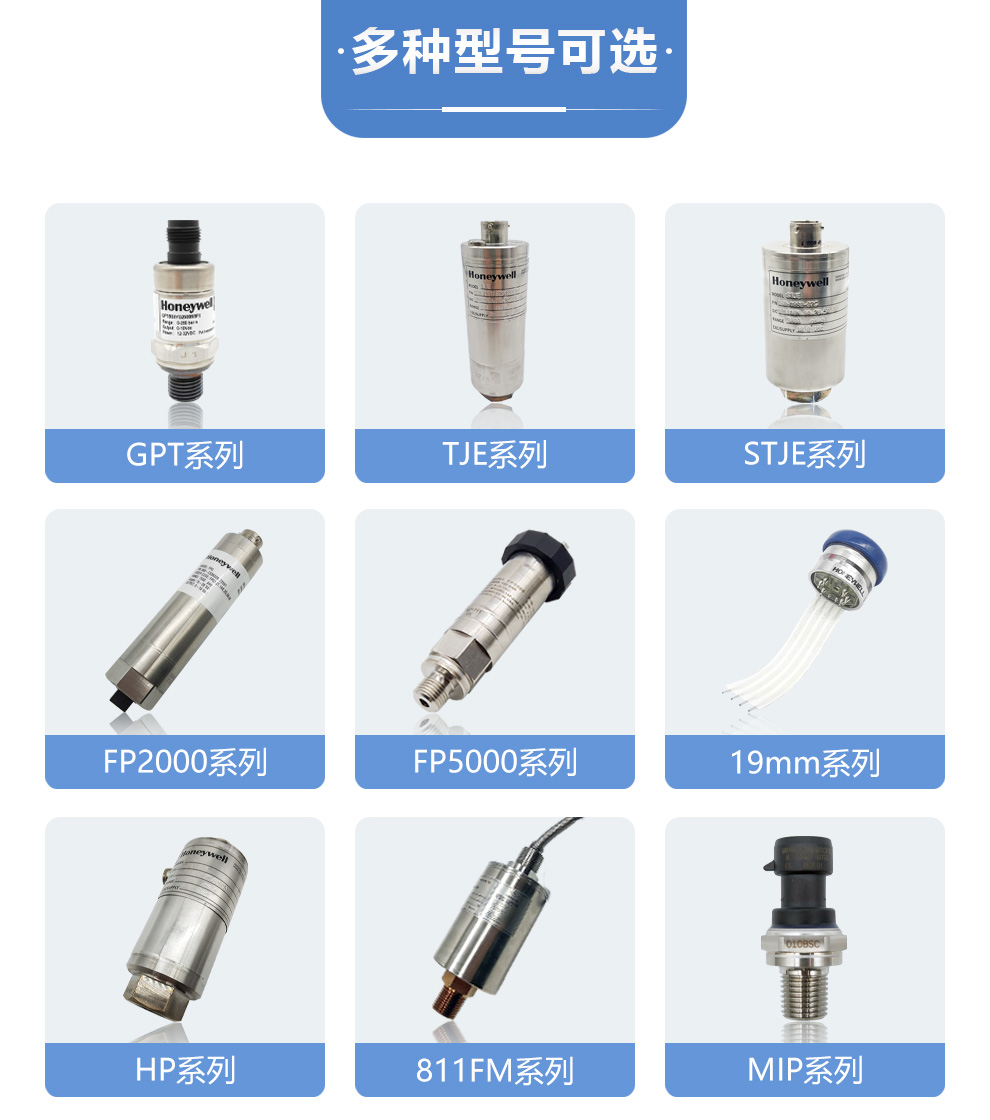 GPT系列Ⅱ通用压力传感器Honeywell霍尼韦尔