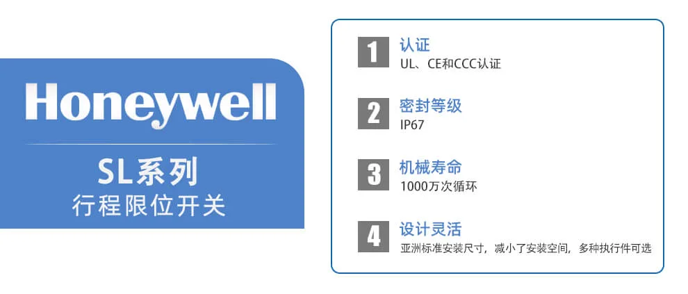 Honeywell霍尼韦尔 SL系列限位开关 行程开关