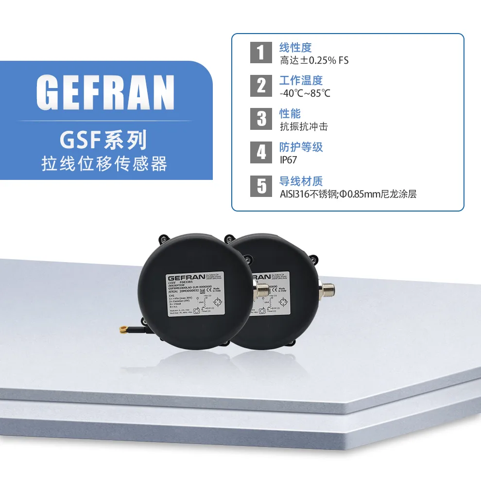 GEFRAN杰佛伦 GSF系列拉线/拉绳位移传感器