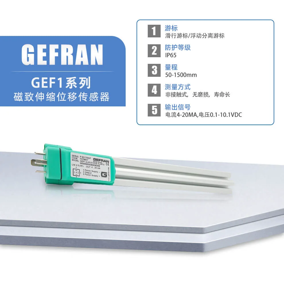 GEF1系列磁致伸缩位移传感器 技术资料 · 第1张