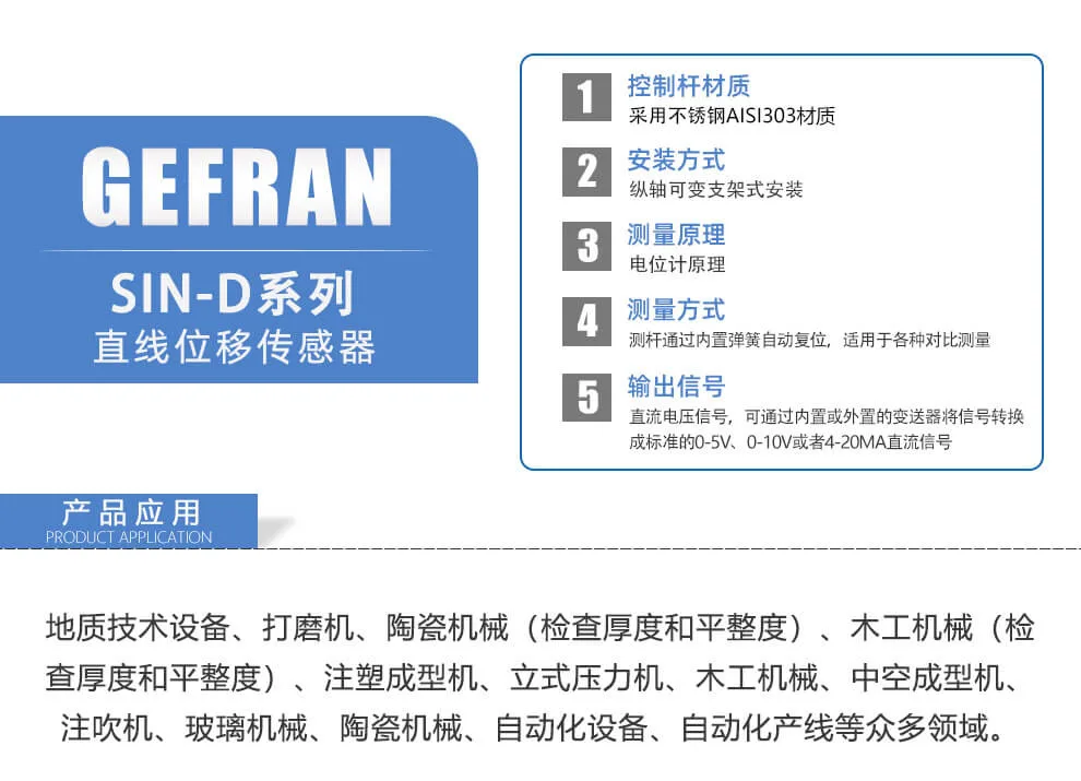 SIN-D系列球型测头内置弹簧自复位式位移传感器 技术资料 · 第1张