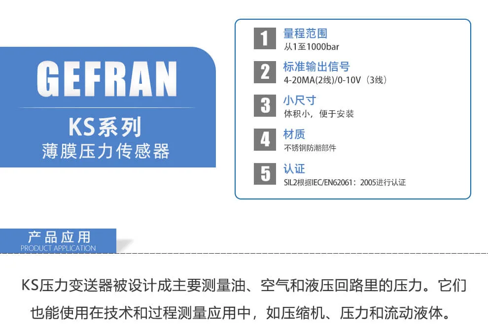 KS系列薄膜应变片压力传感器/压力变送器 技术资料 · 第1张