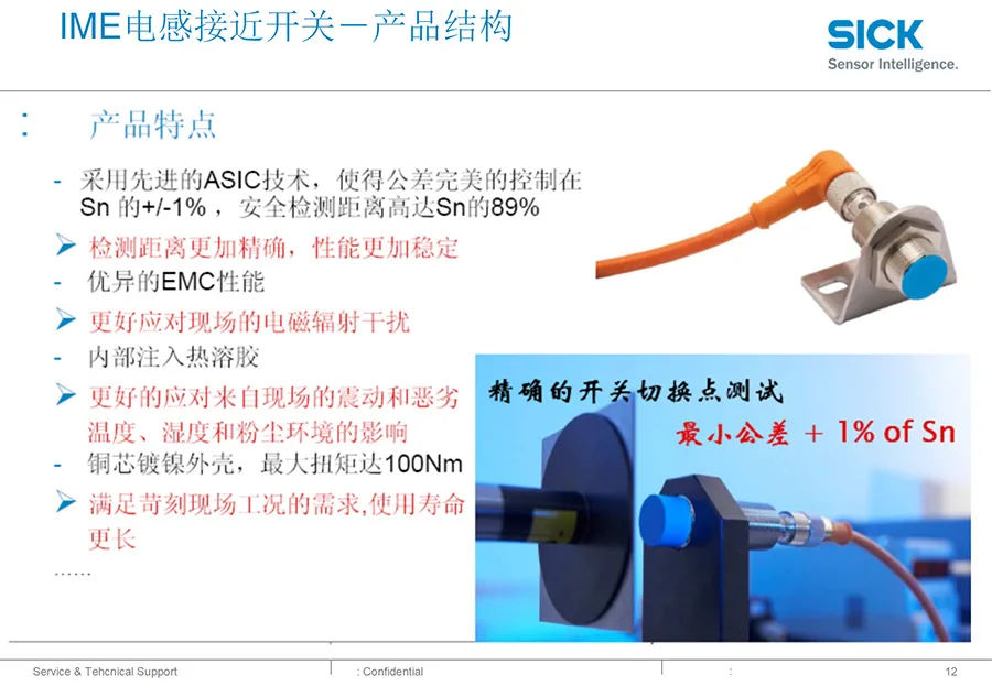 SICK 接近开关IME12系列