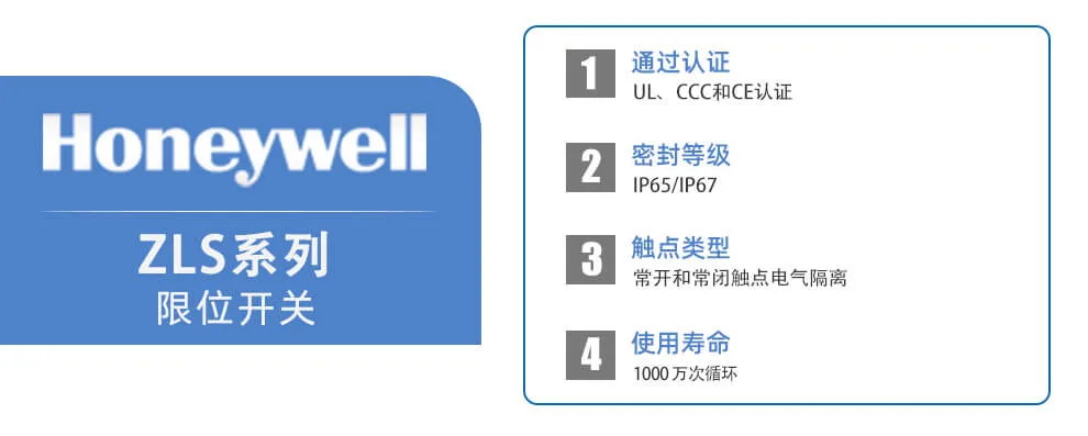 Honeywell霍尼韦尔 ZLS系列通用型