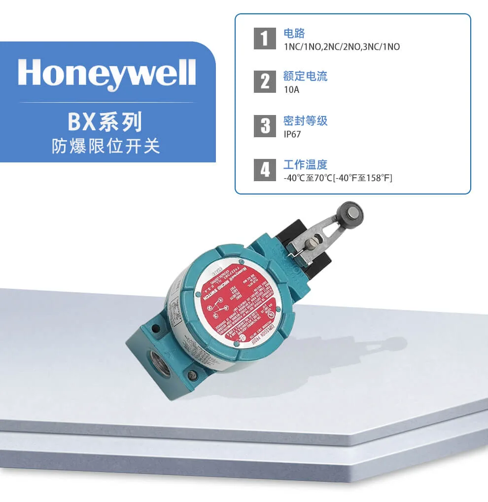 Honeywell霍尼韦尔 BX系列防爆限位开关